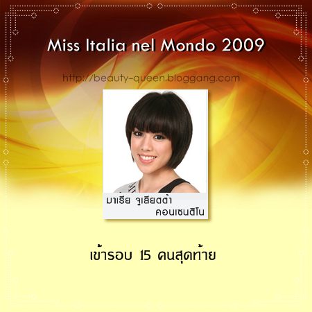 สรุปผลงานของสาวไทย ในการประกวดเวทีระดับนานาชาติ ประจำปี 2009