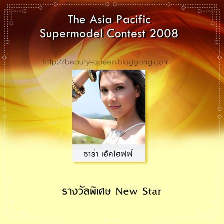 สรุปผลงานของสาวไทย ในการประกวดเวทีระดับนานาชาติ ประจำปี 2009