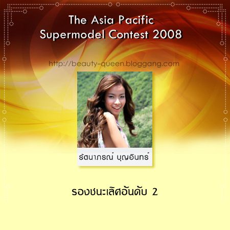 สรุปผลงานของสาวไทย ในการประกวดเวทีระดับนานาชาติ ประจำปี 2009