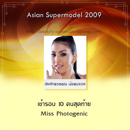 สรุปผลงานของสาวไทย ในการประกวดเวทีระดับนานาชาติ ประจำปี 2009