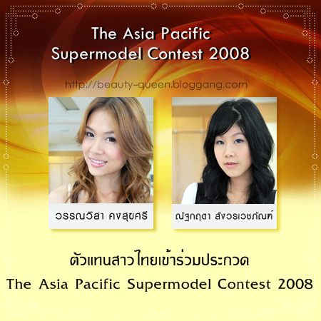 สรุปผลงานของสาวไทย ในการประกวดเวทีระดับนานาชาติ ประจำปี 2009