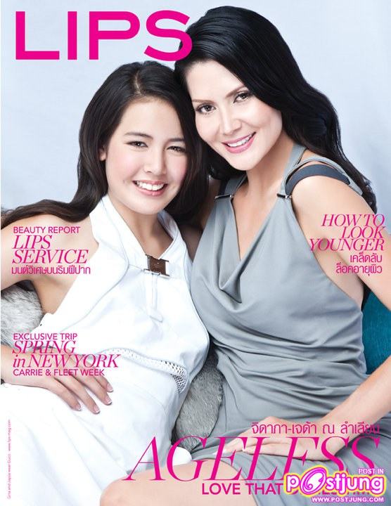 จิดาภา-เจด้า ณ ลำเลียง ล่าสุดบนปก Lips
