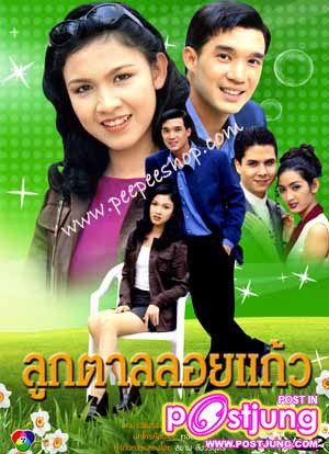 ลูกตาลลอยแก้ว มินทรา (ลูกแก้ว)