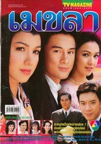 เมขลา เมขลา