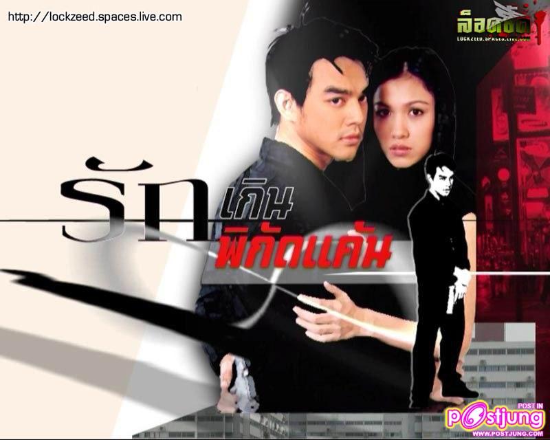 รักเกินพิกัดแค้น ยิษฐา (หนูยิ่น)