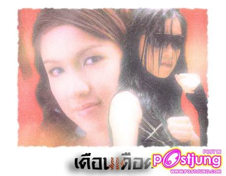 เดือนเดือด มนทกานติ โชติรัตน์ / ปกีรณัม