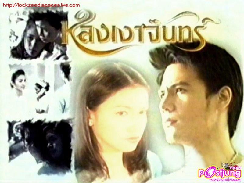 หลงเงาจันทร์ พิมพ์ชนก