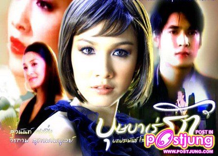 บุษบาเร่รัก บุษบา / มินตรา