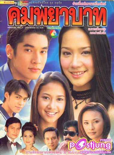 คมพยาบาท