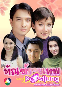 ทัณฑ์กามเทพ