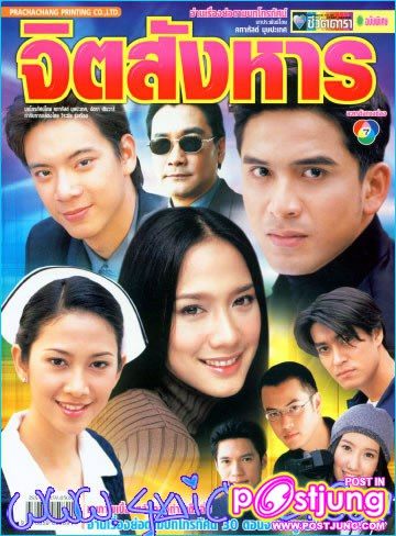 จิตสังหาร