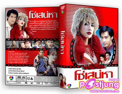 โซ่เสน่หา