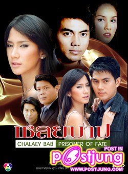 เชลยบาป