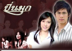 ปิ่นมุก