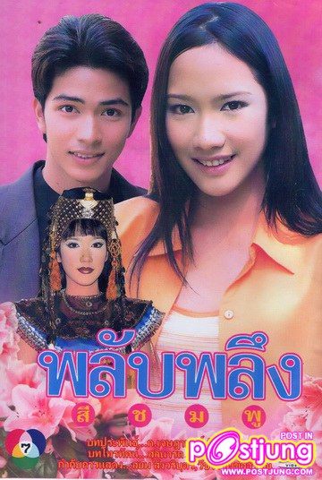 พลับพลึงสีชมพู