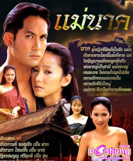 แม่นาค