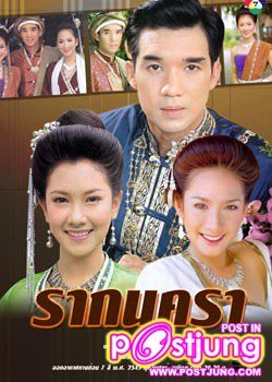 รากนครา