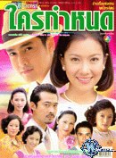 ละคร 36 เรื่อง (ปี 2540-2553) ของ นุ่น วรนุช คุณจดจำเรื่องไหนได้มากที่สุด 5 อันดับ
