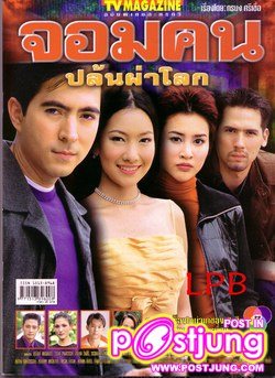 ละคร 36 เรื่อง (ปี 2540-2553) ของ นุ่น วรนุช คุณจดจำเรื่องไหนได้มากที่สุด 5 อันดับ