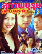 ละคร 36 เรื่อง (ปี 2540-2553) ของ นุ่น วรนุช คุณจดจำเรื่องไหนได้มากที่สุด 5 อันดับ