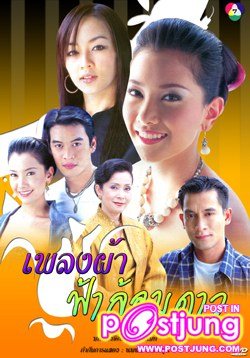 ละคร 36 เรื่อง (ปี 2540-2553) ของ นุ่น วรนุช คุณจดจำเรื่องไหนได้มากที่สุด 5 อันดับ