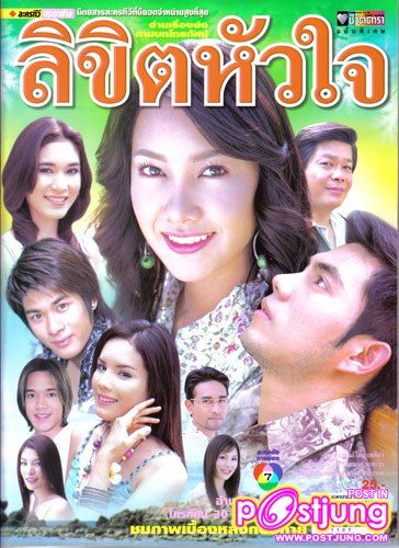 ละคร 36 เรื่อง (ปี 2540-2553) ของ นุ่น วรนุช คุณจดจำเรื่องไหนได้มากที่สุด 5 อันดับ