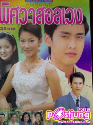 ละคร 36 เรื่อง (ปี 2540-2553) ของ นุ่น วรนุช คุณจดจำเรื่องไหนได้มากที่สุด 5 อันดับ