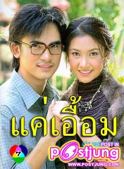 ละคร 36 เรื่อง (ปี 2540-2553) ของ นุ่น วรนุช คุณจดจำเรื่องไหนได้มากที่สุด 5 อันดับ
