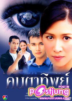 ละคร 12 เรื่อง (ปี 2544-2552) ของป๊อก ปิยธิดาคุณจดจำเรื่องไหนได้มากที่สุด 5 อันดับ (เฉพาะช่อง 7 )