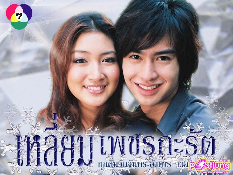 ละคร 15 เรื่อง (ปี 2548-2553) ของ " แพนเค้ก เขมนิจ จามิกรณ์" คุณจดจำเรื่องไหนได้มากที่สุด 5 อันดับ