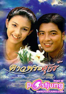 อันดับ2 ดาวพระศุกร์ (สุวนันท์ ศรราม)