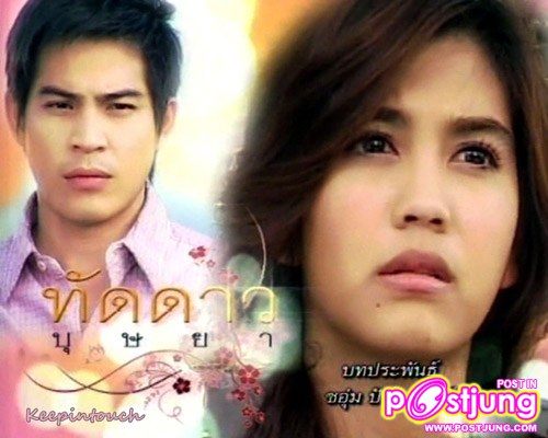 ทัดดาว บุษยา (พั้นช์ วรกาญจน์)