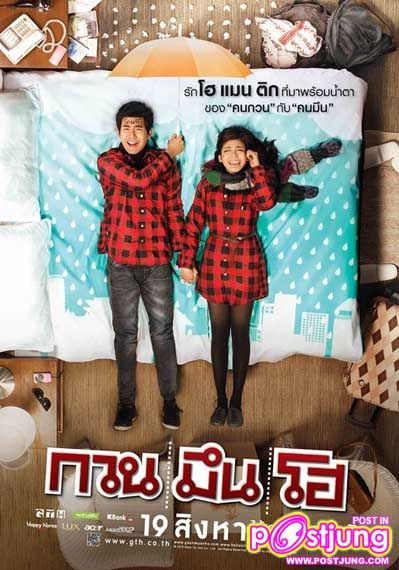 ภาพยั่วน้ำลาย หนังโฮแมนติก-กวนมิดี้ &ldquo;กวน มึน โฮ&rdquo;