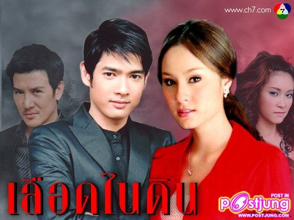 เลือดในดิน