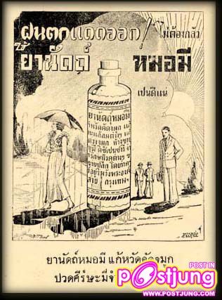 ยานัดถ์หมอมี