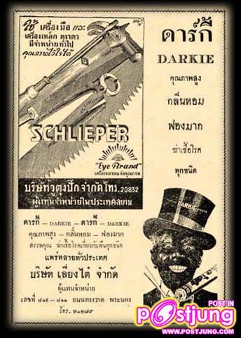 ยาสีฟันดาร์กี้