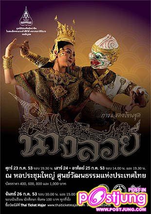 การแสดงโขน ชุด นางลอย