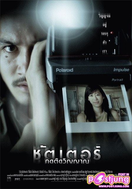 ปี 2547-2553 หนังไทย 28 เรื่องของ GTH ที่คุณชอบและประทับใจที่สุดดูกี่ครั้งก็ไม่เบื่อคือ???