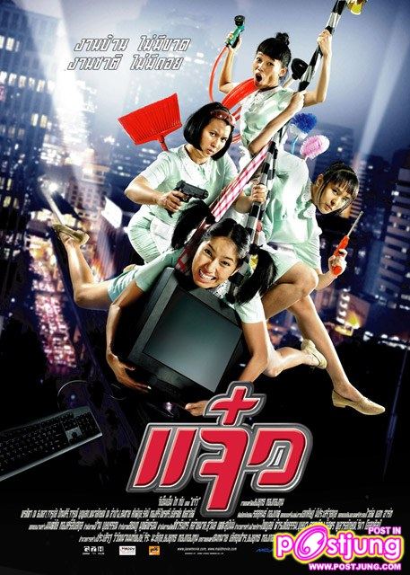 ปี 2547-2553 หนังไทย 28 เรื่องของ GTH ที่คุณชอบและประทับใจที่สุดดูกี่ครั้งก็ไม่เบื่อคือ???