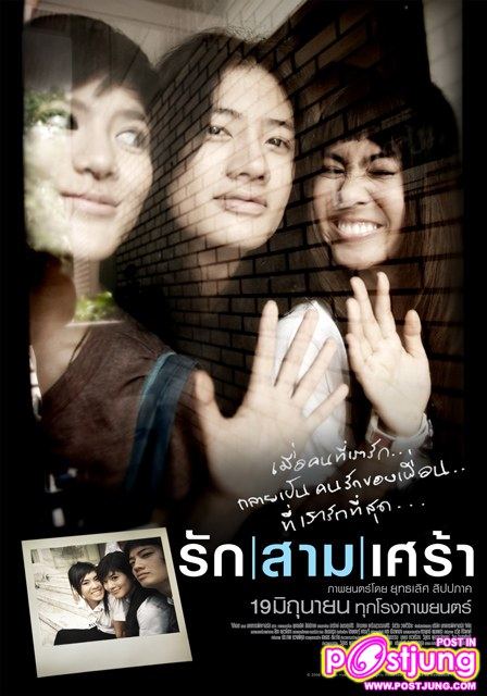 ปี 2547-2553 หนังไทย 28 เรื่องของ GTH ที่คุณชอบและประทับใจที่สุดดูกี่ครั้งก็ไม่เบื่อคือ???