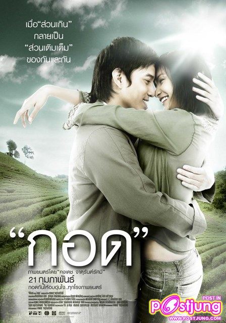 ปี 2547-2553 หนังไทย 28 เรื่องของ GTH ที่คุณชอบและประทับใจที่สุดดูกี่ครั้งก็ไม่เบื่อคือ???
