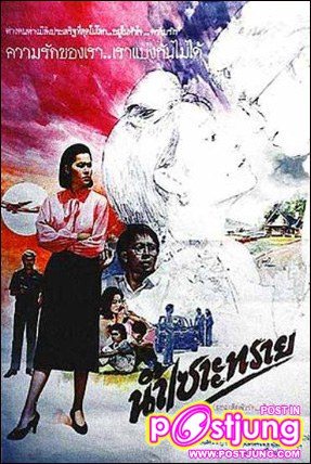 น้ำเซาะทรายหนังใหญ่ (เวอร์ชั่นที่ 2)