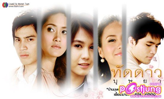 ทัดดาวบุษยา ช่อง 3