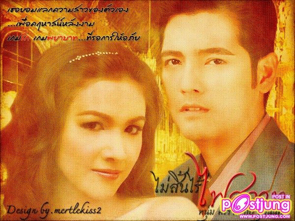 ไม่สิ้นไร้ไฟสวาท ช่อง 7