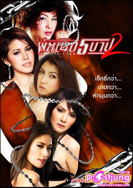 ผู้หญิง 5 บาป 2