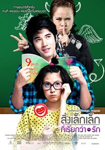 สิ่งเล็กๆ ที่เรียกว่า...รัก