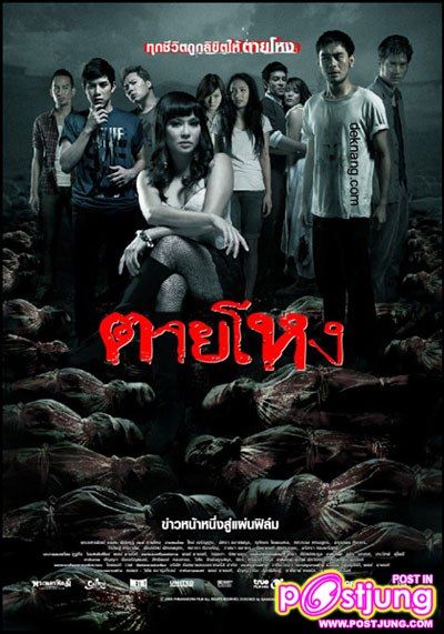 ตายโหง