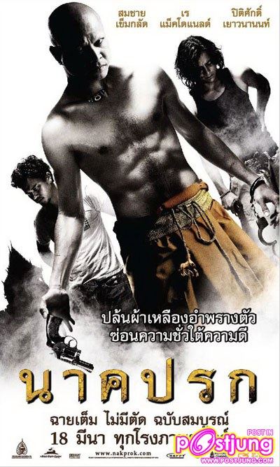นาคปรก