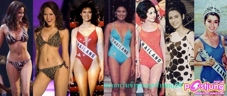 ตำนานความงามการประกวด Miss Universe ทั้งหมด 59 ครั้ง ตัวแทนสาวไทยที่เข้ารอบ 15 คน กี่ครั้ง????