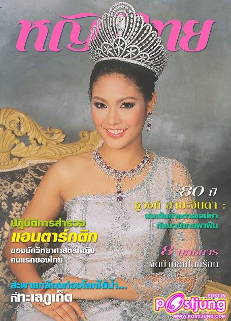 รวมรูปนางงามไทยบนปกนิตยสารต่างๆ (อดีต-ปัจจุบัน)